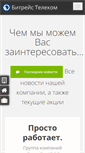 Mobile Screenshot of dc.bitrace.ru