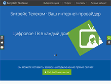 Tablet Screenshot of dc.bitrace.ru
