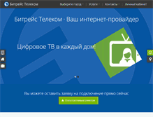 Tablet Screenshot of bitrace.ru